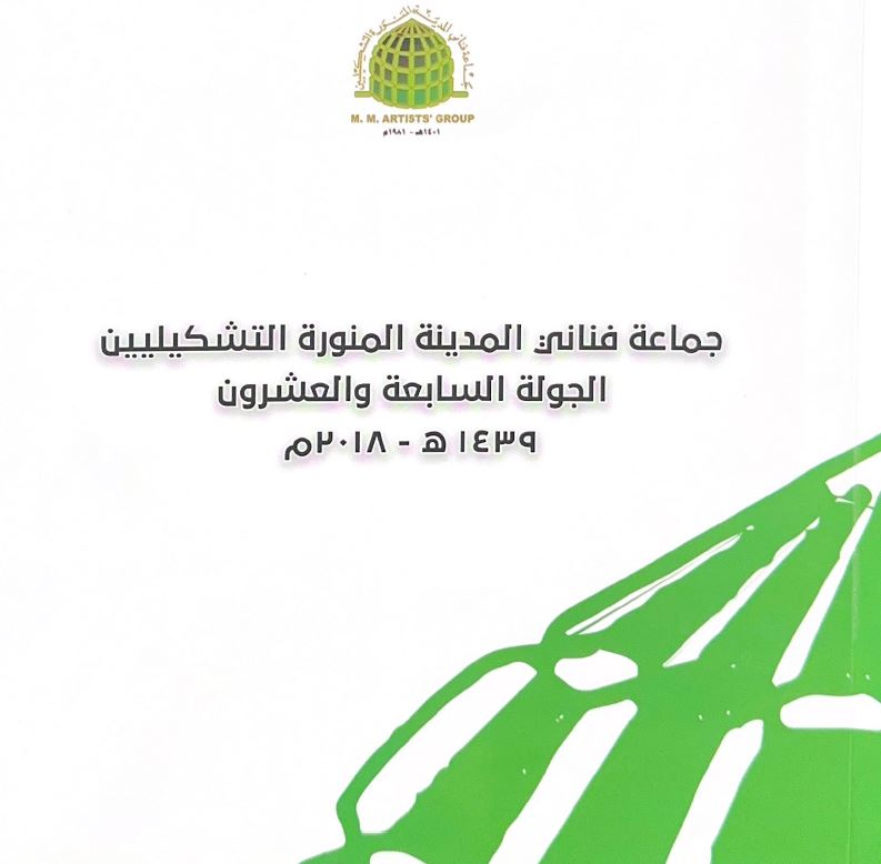 صورة من الجولة الثامنة والعشرون 1