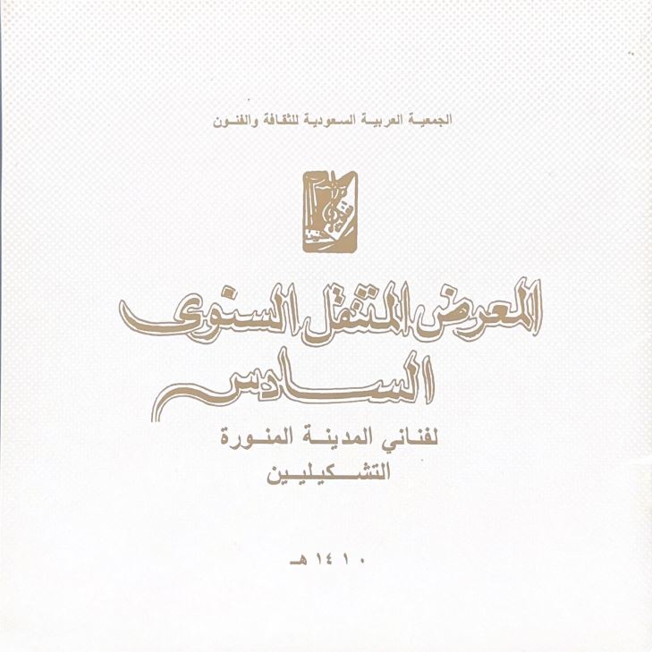صورة من الجولة السادسة 1